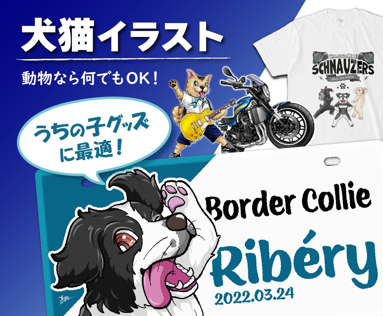 グッズ化にも最適！《犬猫イラスト》描きます 動物なら何でもOK！どんな無茶ぶりも叶えます イメージ1