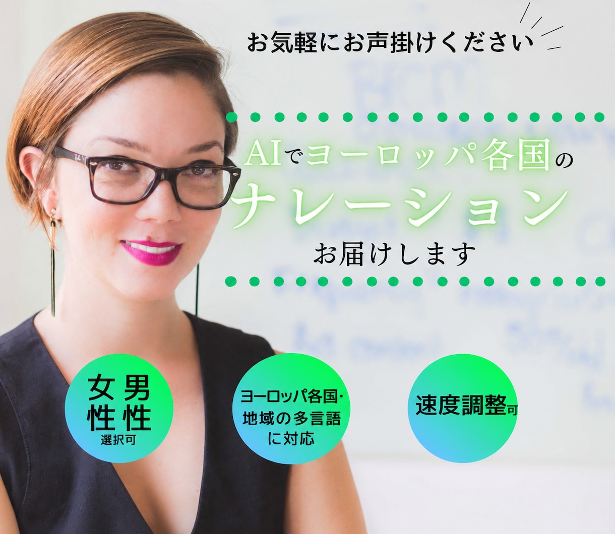 AIでヨーロッパ各国のナレーションを作成します 欧州各国・地域の多言語！男女の声質・速度調整も相談可 イメージ1