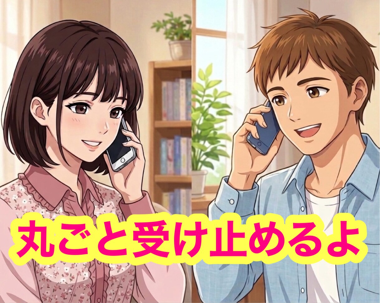 やさしく傾聴✨日々の出来事や感情を全て受け止めます 楽しかったことも嫌だったことも話して気分上げていこう✨ イメージ5
