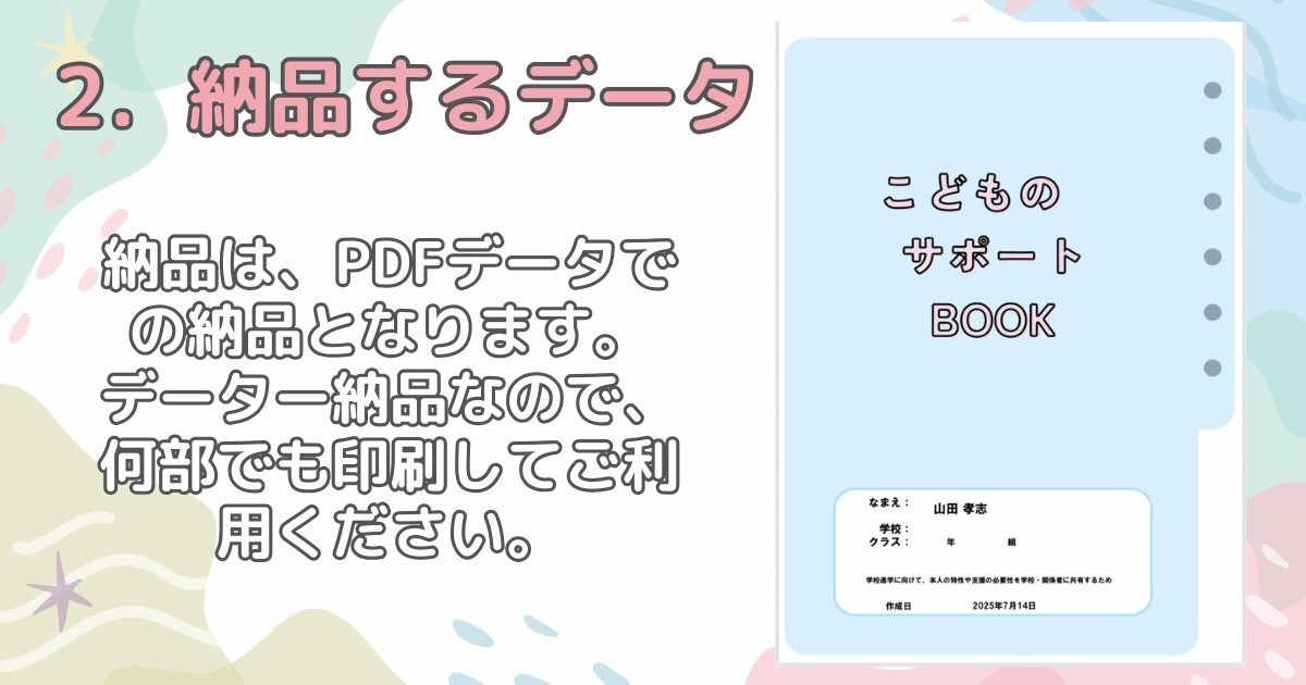 手軽でかわいい子どものサポートブックを作成します 就学・進学する子どものサポートブック｜発達・不登校対応にも◎ イメージ3