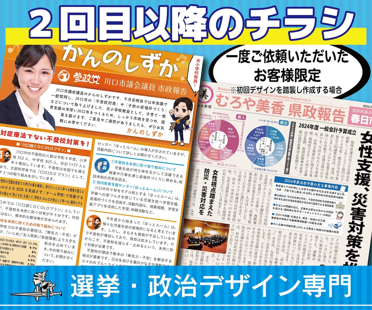 ２回目以降のチラシ作成します 一度ご依頼いただいたお客様限定 イメージ1