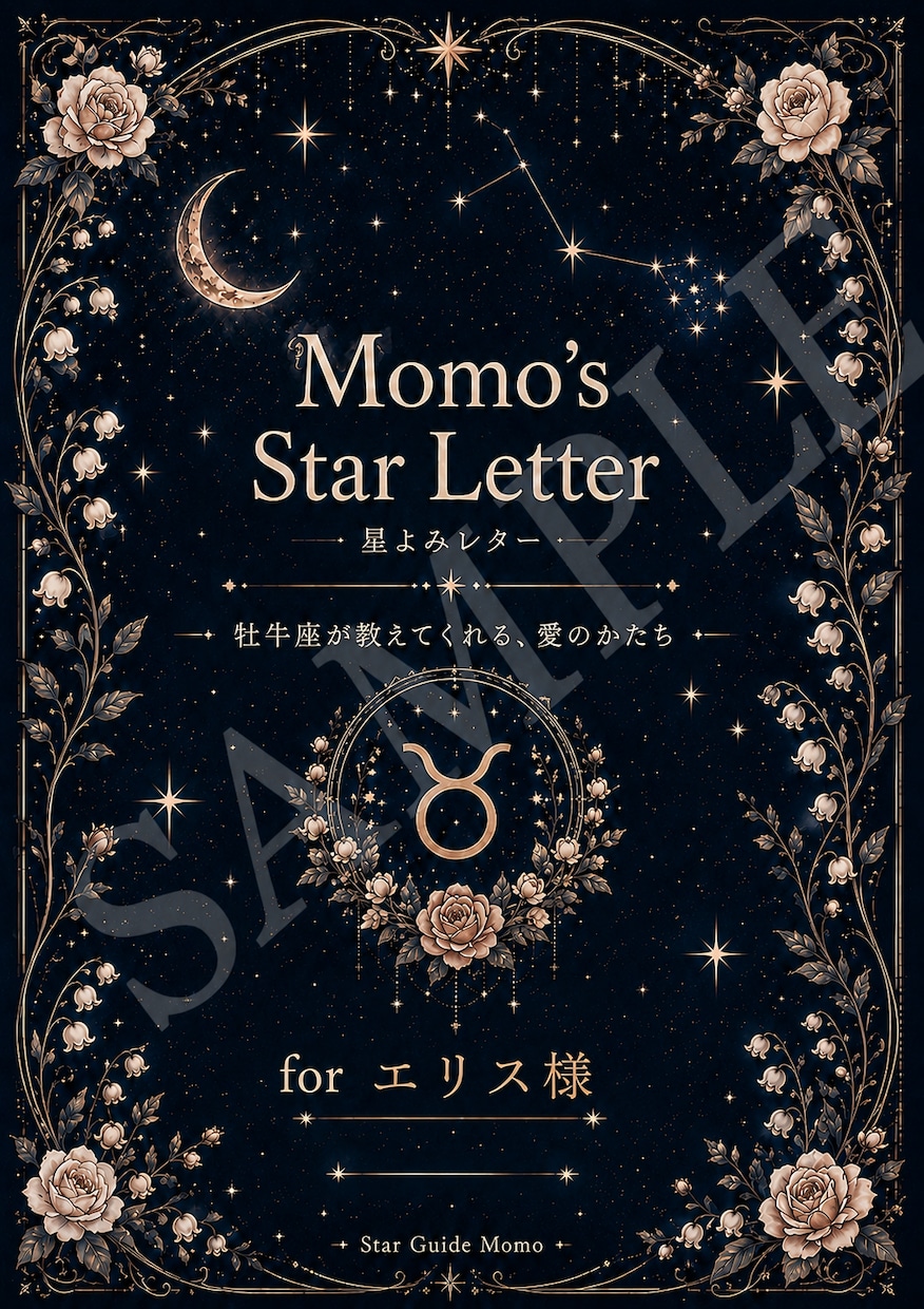 あなたの星座が主人公の25P鑑定書を作ります 縁結び・12ヶ月の流れ・封印の手紙まで。一生ものの一冊を イメージ1
