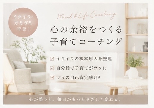 イライラママの行き場のない気持ちに寄り添います どんな気持ちもまずは吐き出してスッキリしませんか？？ イメージ1