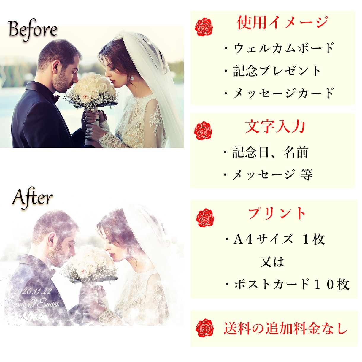 写真を水彩タッチに！A4印刷込！思い出を形にします 文字入力から印刷まで！ウェルカムボード、結婚挨拶、記念日に！ イメージ2