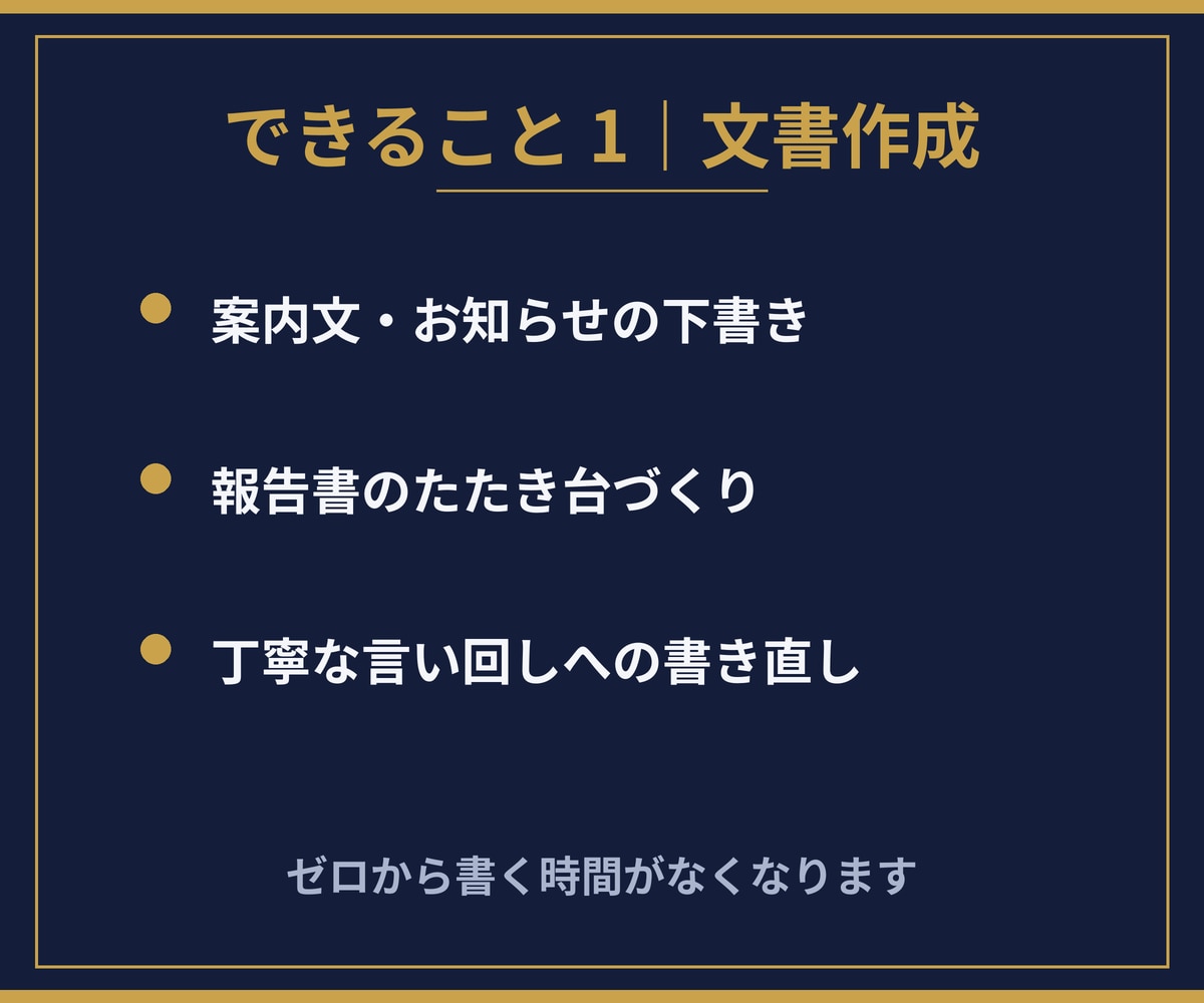 ChatGPTで文書作成を時短する方法教えますます 教員経験×AI活用のプロがあなた専用プロンプトを作ります イメージ3