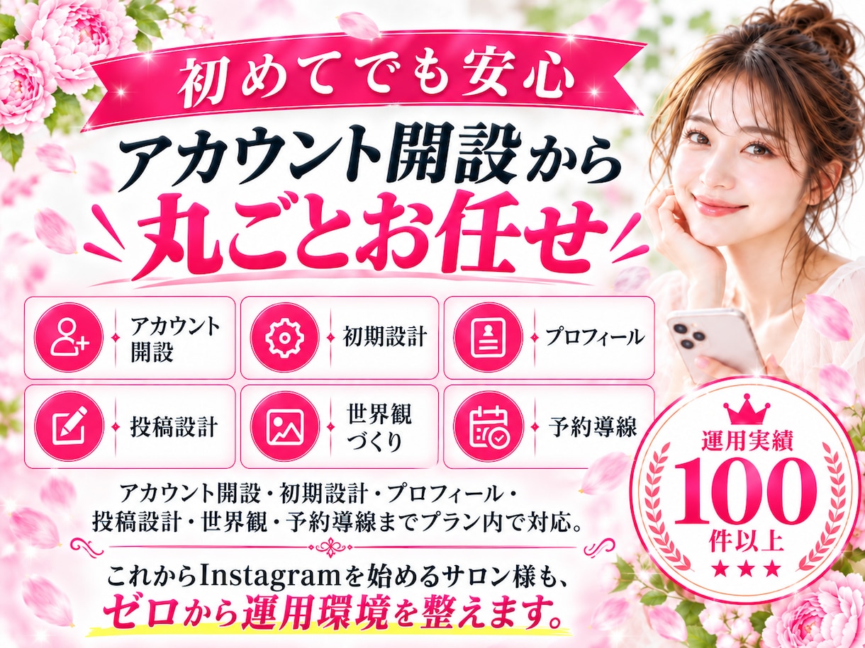美容業界に特化！インスタグラム運用をいたします 美容業界の「集客・予約」に強いInstagram運用 イメージ10