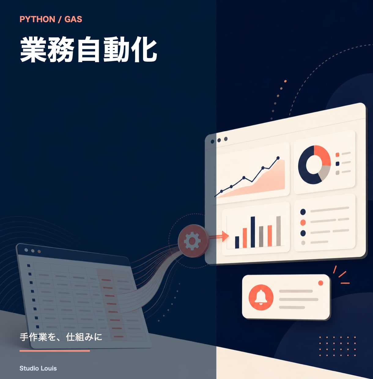 Python・GASで繰り返し業務を自動化します 転記・集計・通知など、1つの手作業を自動処理に置き換え イメージ1