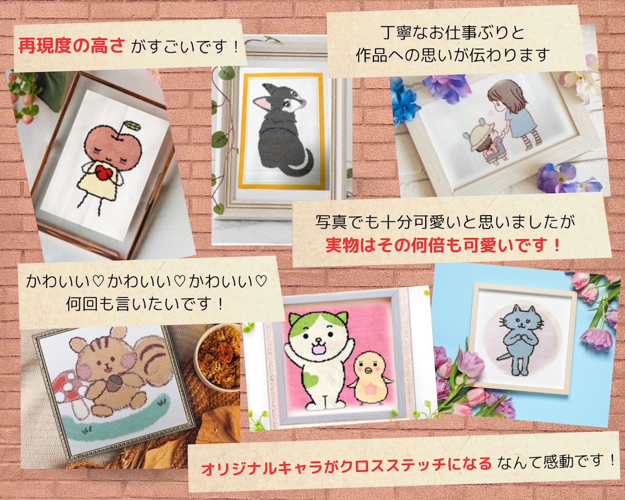 あなたのオリジナルイラストをクロスステッチします あなたの描いた世界が、針と糸で新しいアートに生まれ変わる！ イメージ7