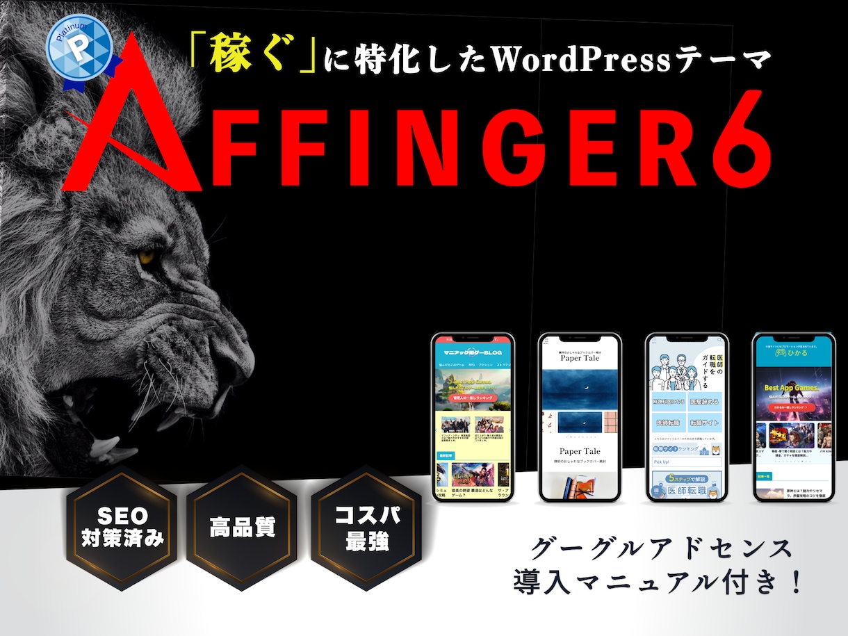 AFFINGER6設定・カスタム代行いたします SEO対策済み、高品質ブログサイト制作！ イメージ1