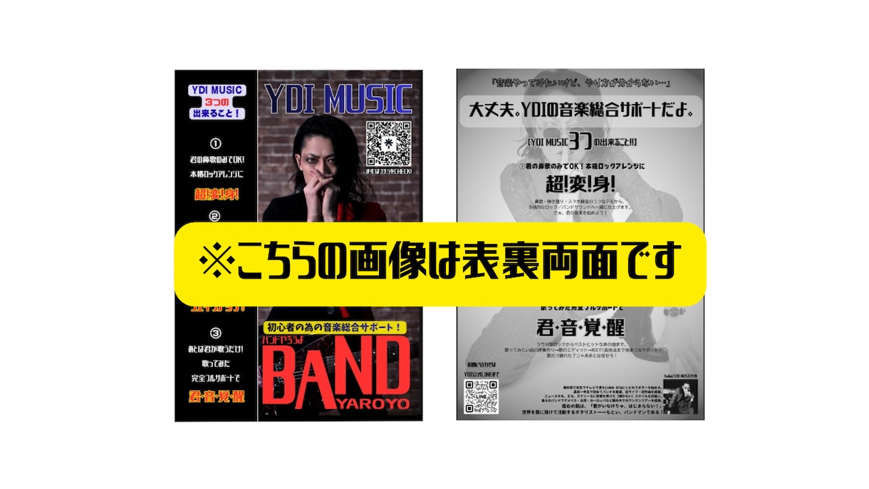君の音楽活動のフライヤー、サクッとデザインします 現役バンドマンにお任せ！デザイン苦手でも◎紙モノOK イメージ1