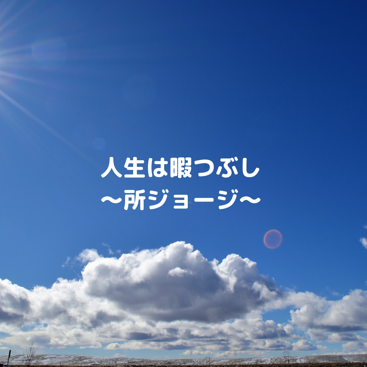 あなたにピッタリの名言・格言を5つお届けします 【即日対応】画像で納品いたします。※個人情報一切不要※ イメージ10