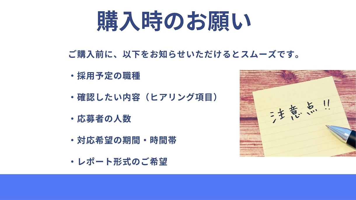 採用担当が一次面接内容をヒアリングします 採用業務経験を元に、一次面接内容のヒアリング・整理を行います イメージ8