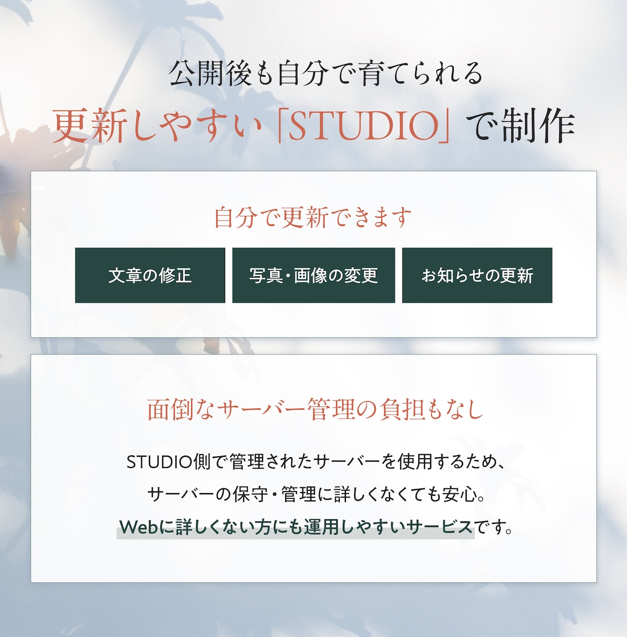 STUDIOで集客するホームページを制作します 5P 10万円〜｜構成・文章・SEO・スマホ対応までサポート イメージ5