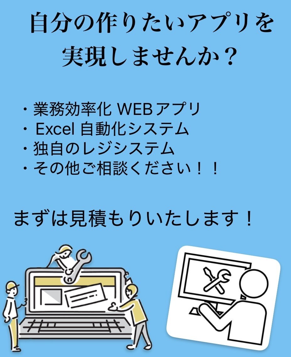 全企業向け、個人様向けのシステム、アプリ開発します あなたの考えを実現？？WEBアプリ・システムを開発します！ イメージ1