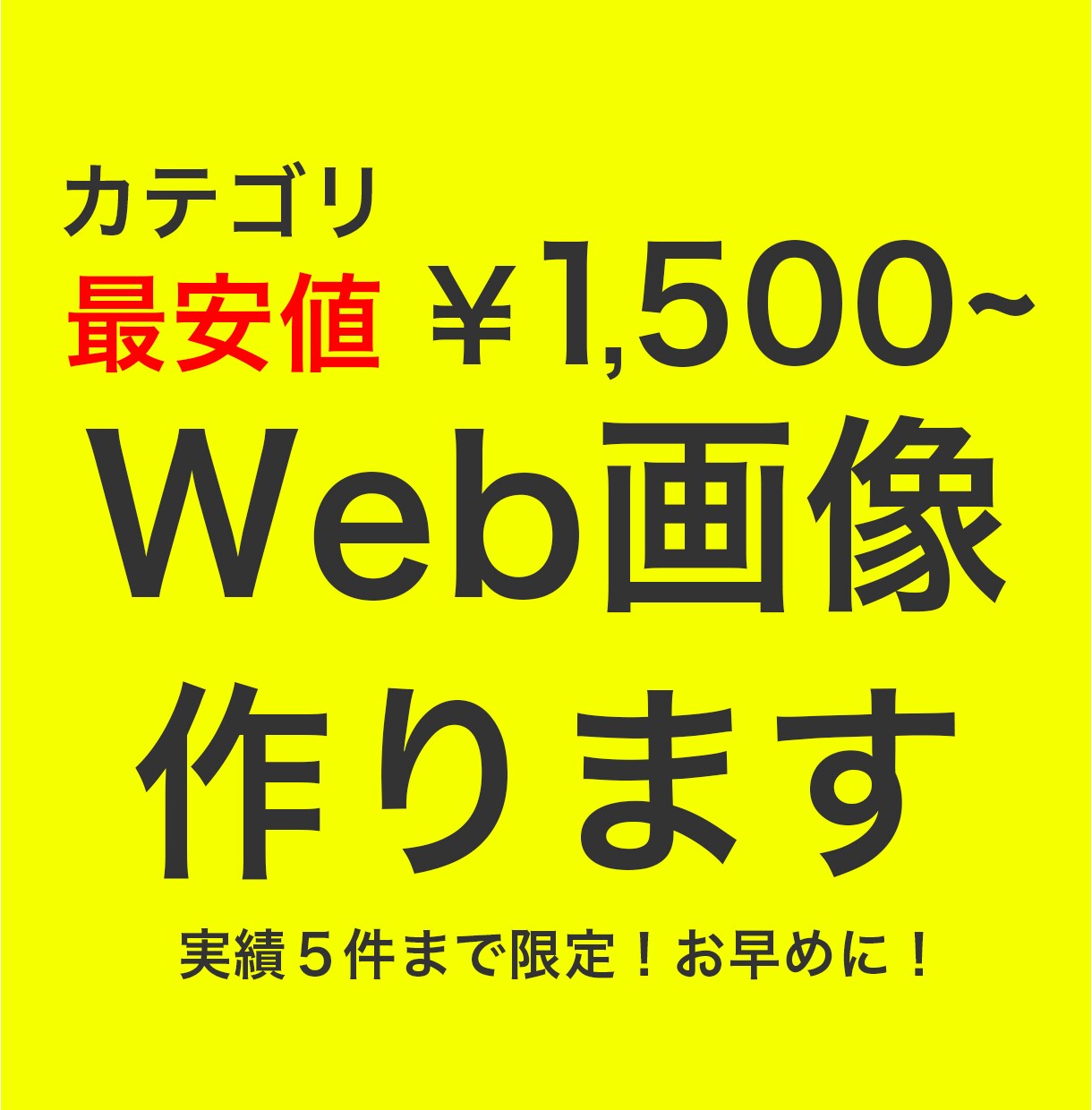 売れる・伝わるバナー作成します 思わず目に止まるデザイン作ります イメージ1