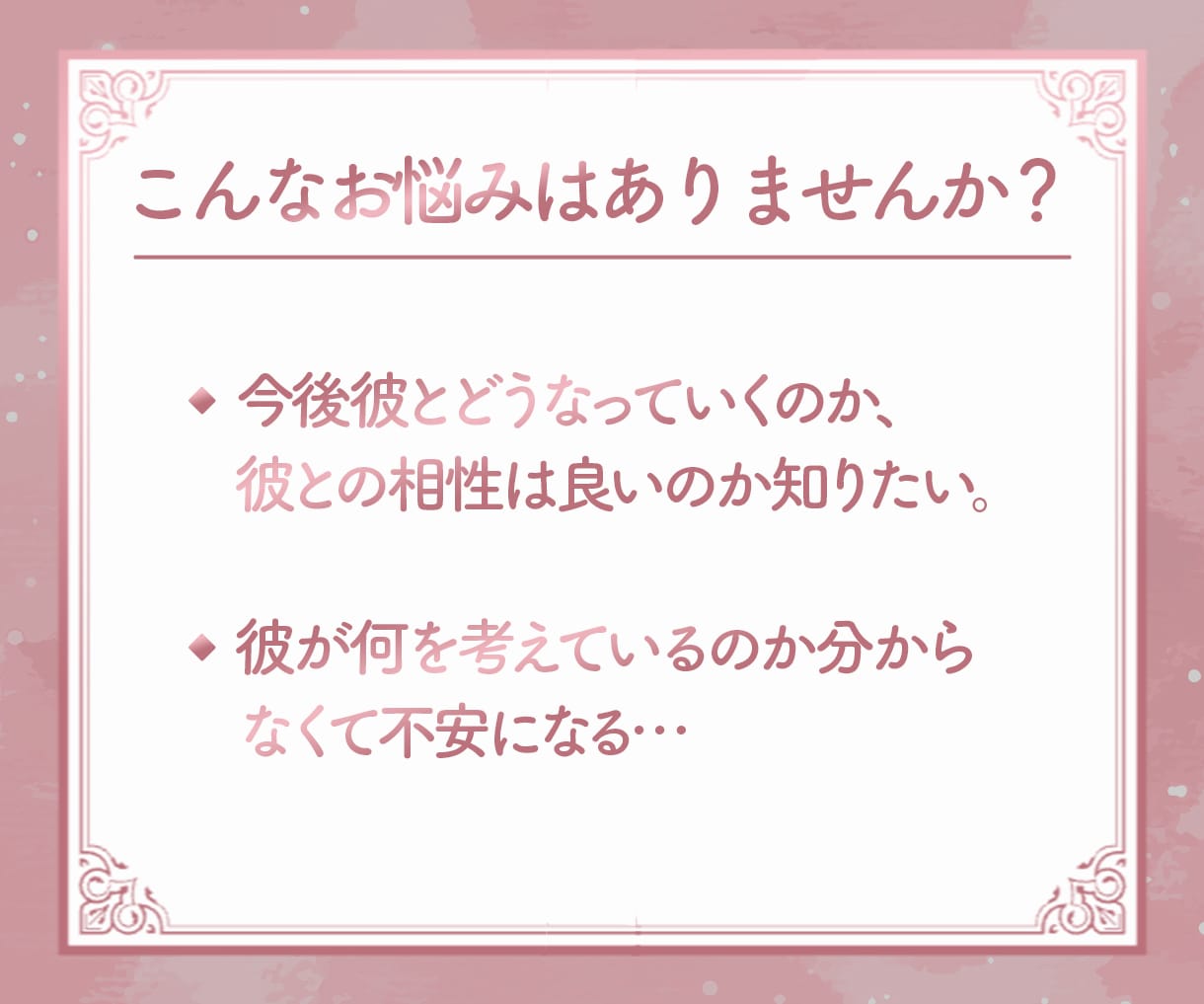 本気の方限定｜彼との未来を霊視タロット鑑定します 二人の相性・未来とアドバイスまで｜辛い想いを抱えてませんか？ イメージ4
