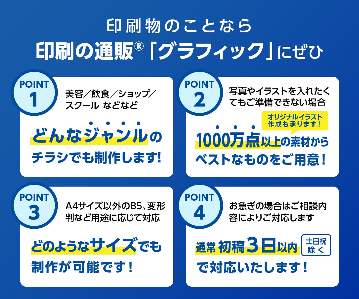 印刷会社のデザイナーが魅力的なチラシも制作します 伝わるチラシは、印刷や紙のことを知るデザイナーにお任せを イメージ1