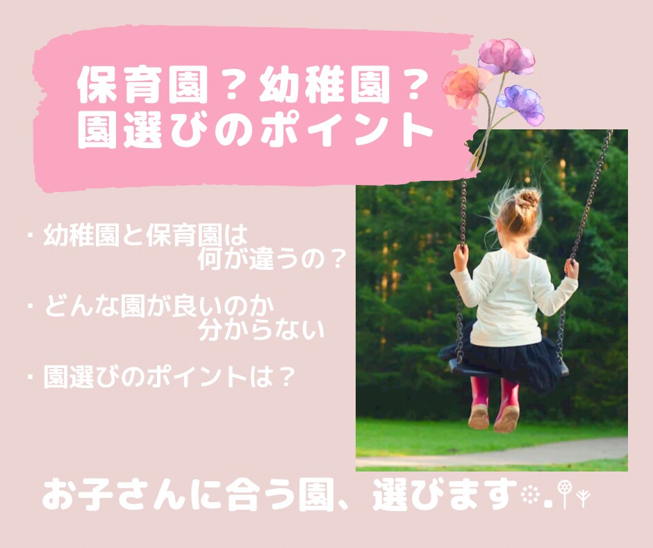 保育園？幼稚園？お子さんに合った園、教えます 幼稚園、保育園とも勤務経験あり！やっぱり違うと感じています イメージ1
