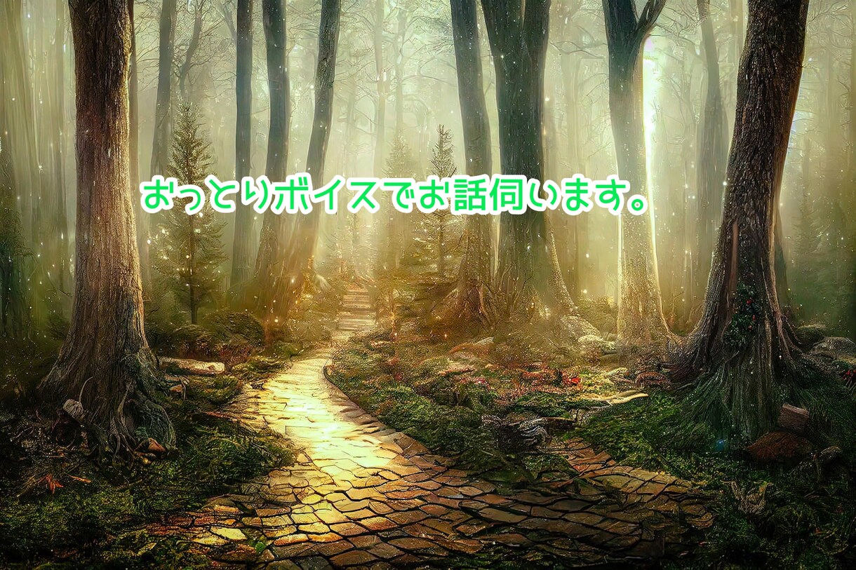 おっとりお姉さんボイスで悩み伺います 人になかなか言いづらいこと、愚痴や、雑談、伺います。 イメージ1