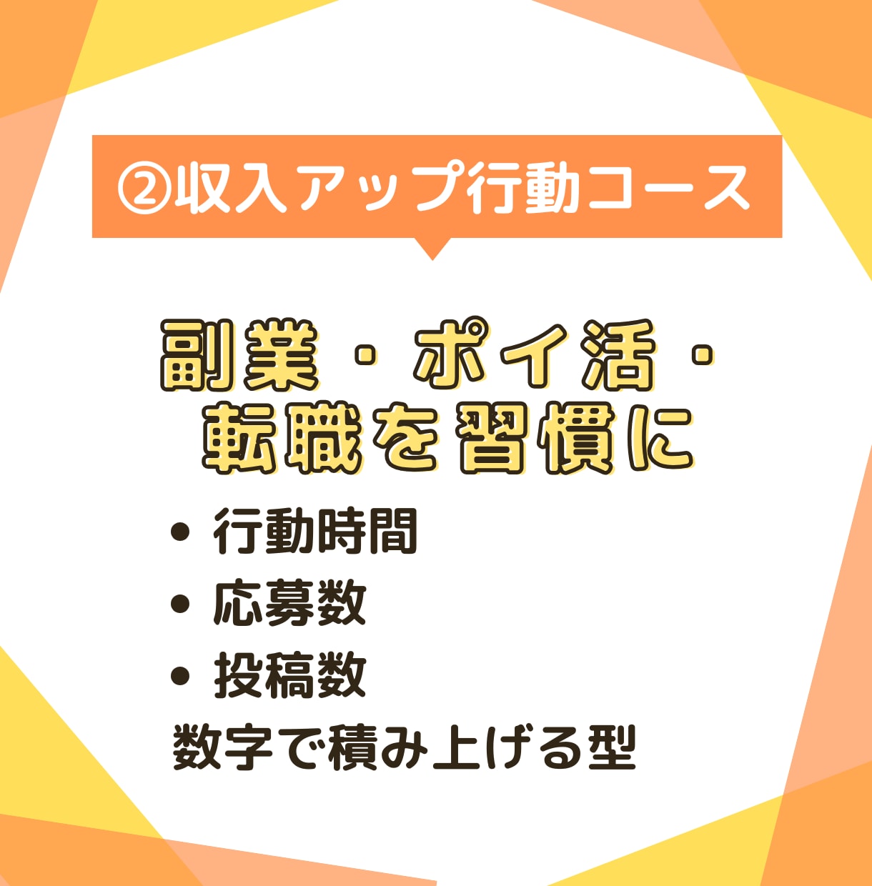 お金の習慣化コーチング｜目標達成をサポートします FIRE経験者がサポートする《お金の習慣化・伴走プログラム》 イメージ8