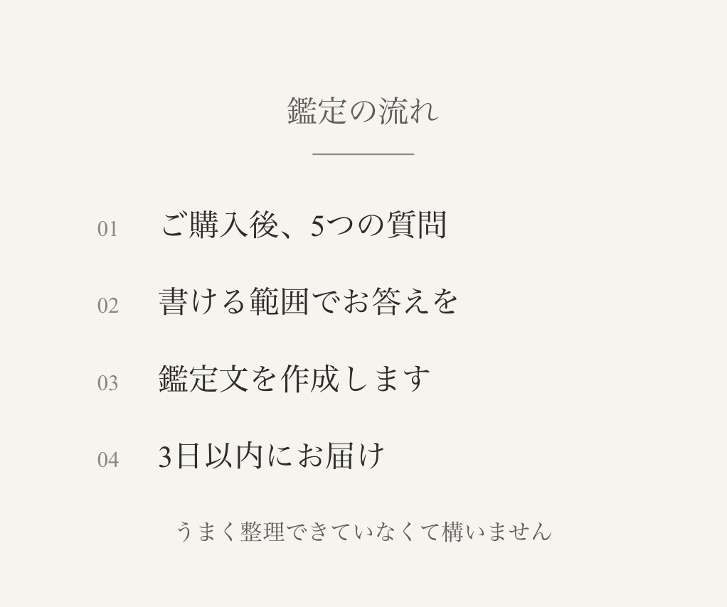 恋愛のご縁と気の向きを、テキストで読み解きます 話すほどでもない、でも消えない迷いを、一緒に整理します イメージ2