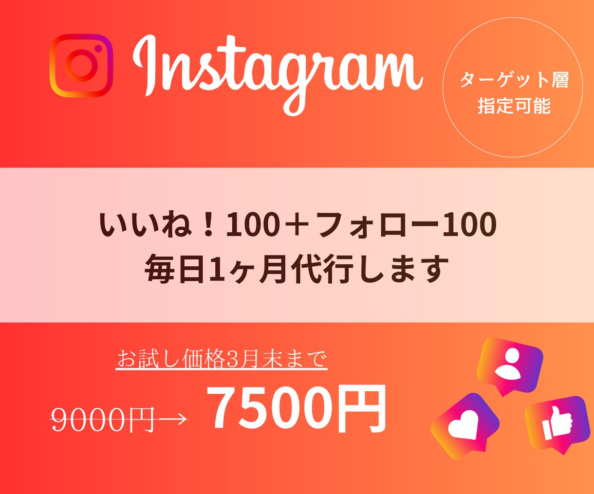 インスタいいね100フォロー100毎日1ヶ月します ターゲット指定可能◎手動でターゲットに確実にアプローチ！ イメージ1