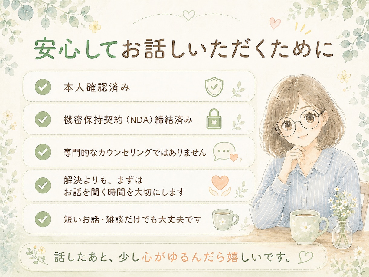 今すぐ話し相手に♪お気軽に〜1分から話せます お試しOK!話してスッキリ♪どんなお話でも・愚痴・雑談も♪ イメージ3