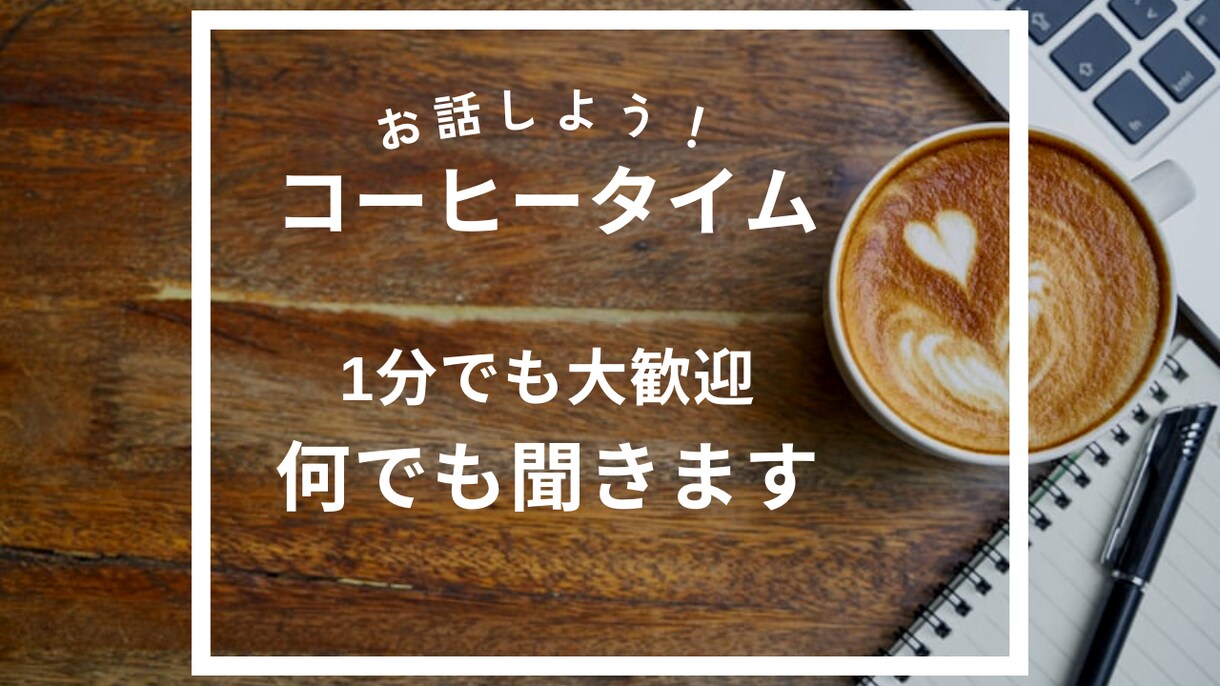 女性限定⭐︎お話、何でも聞きます 40代ママ、色々な年齢層の人と関わりが得意です✨ イメージ1