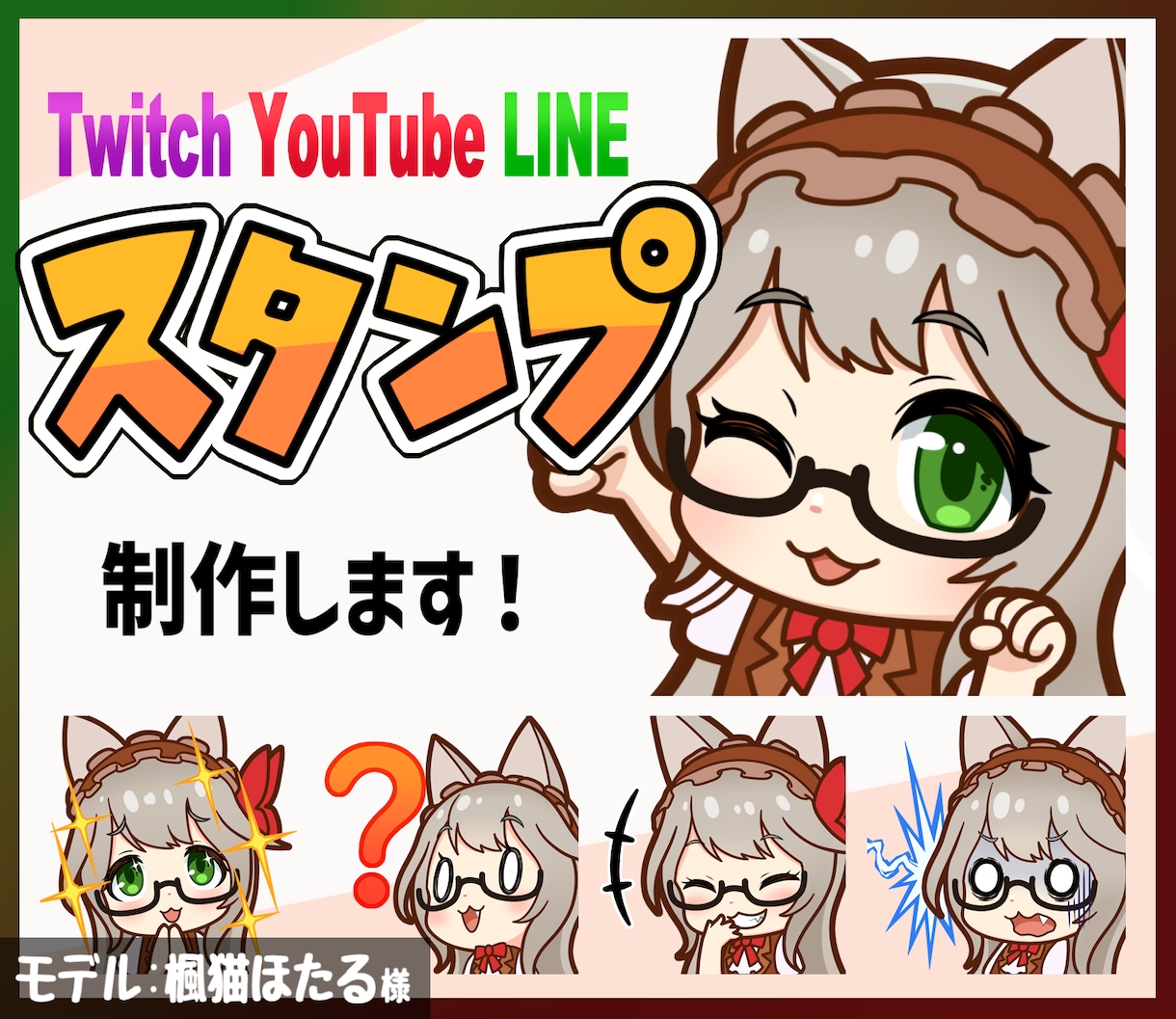 高品質！スタンプ制作いたします YouTubeやTwitchに最適！ イメージ2