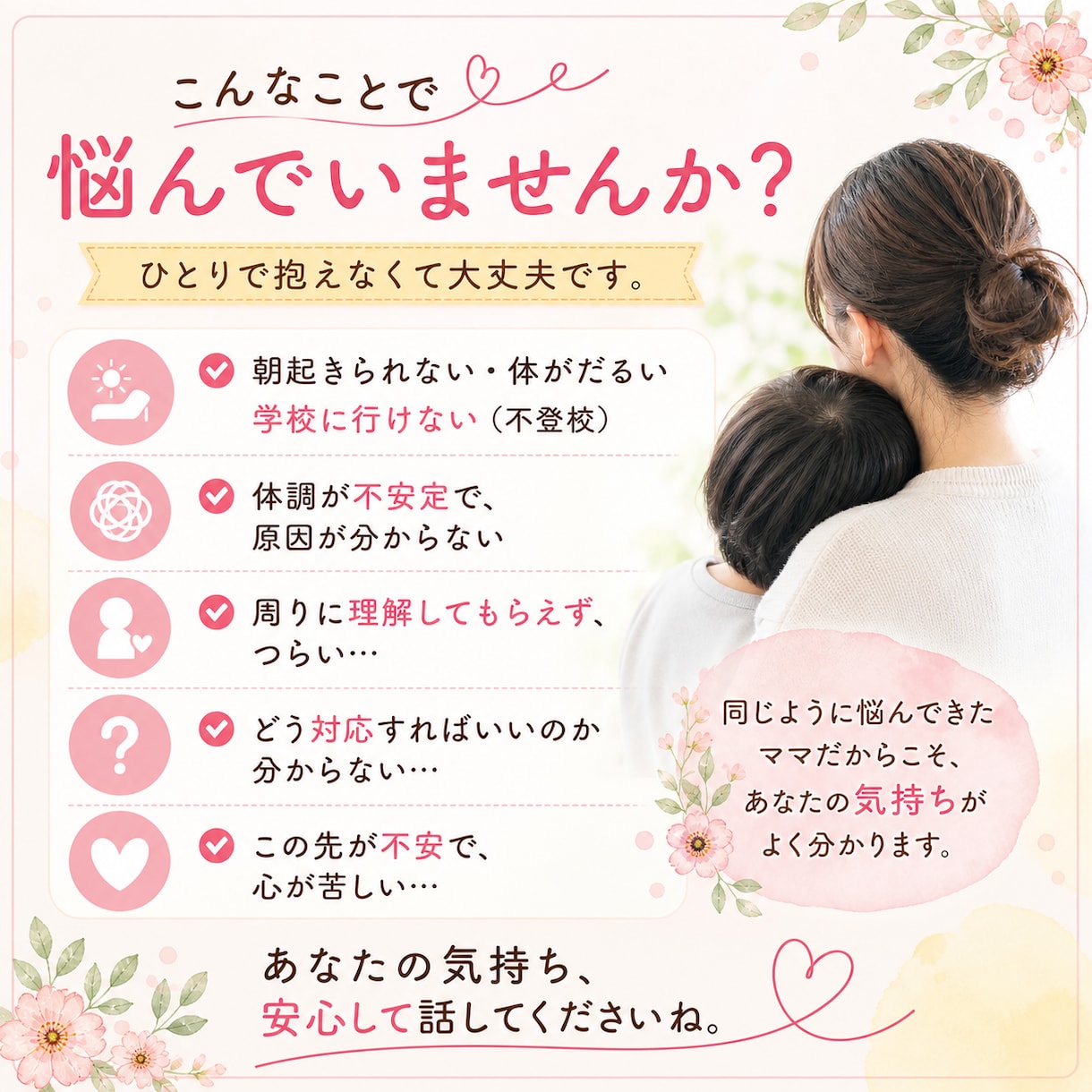 不登校・体調不良の悩み優しく聞きます 看護師歴27年×4児ママが寄り添います イメージ2
