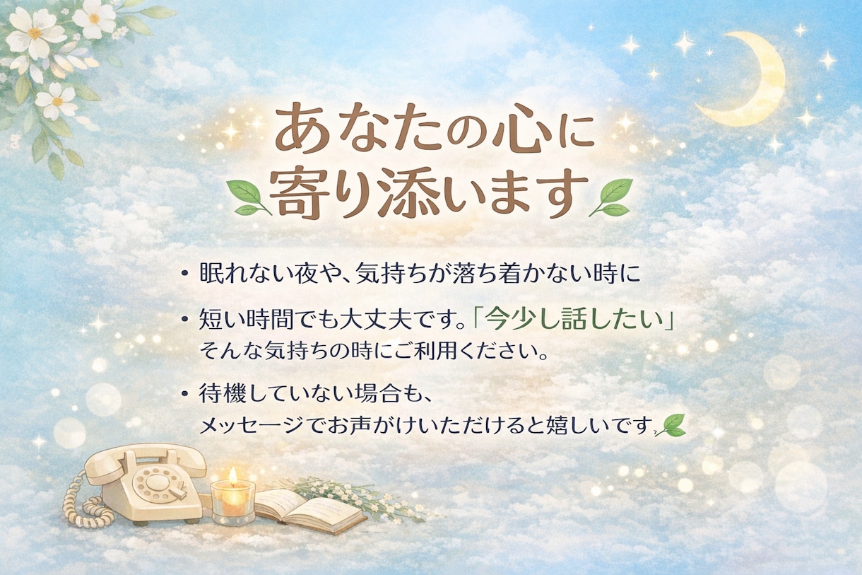暇つぶしでも◎ お話し相手になります はじめまして。話したいだけの方でもOK ( ⁎ᵕᴗᵕ⁎ ) イメージ1