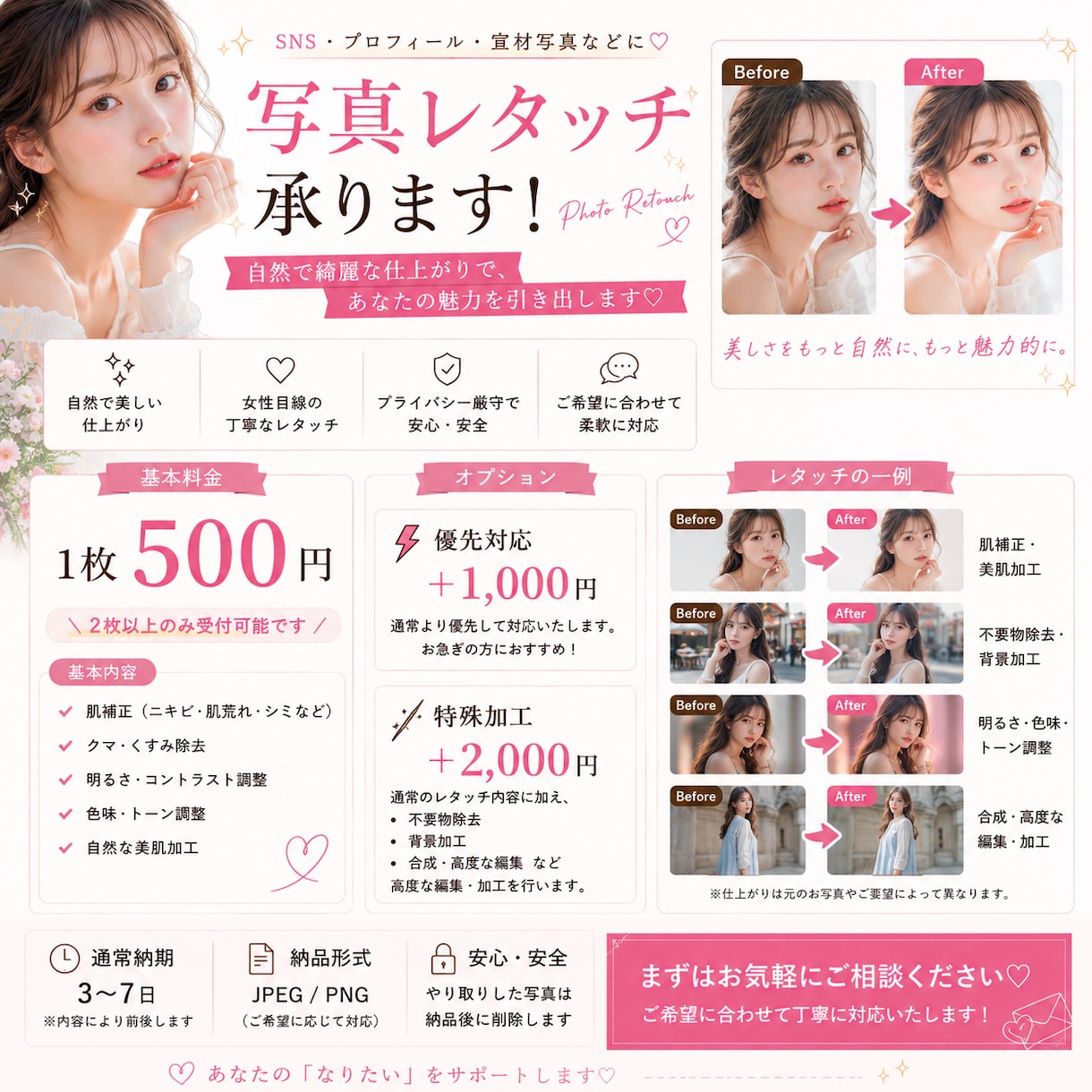 SNS用写真を丁寧にレタッチします いつものあなたをちょっとだけ盛れた写真に。 イメージ1