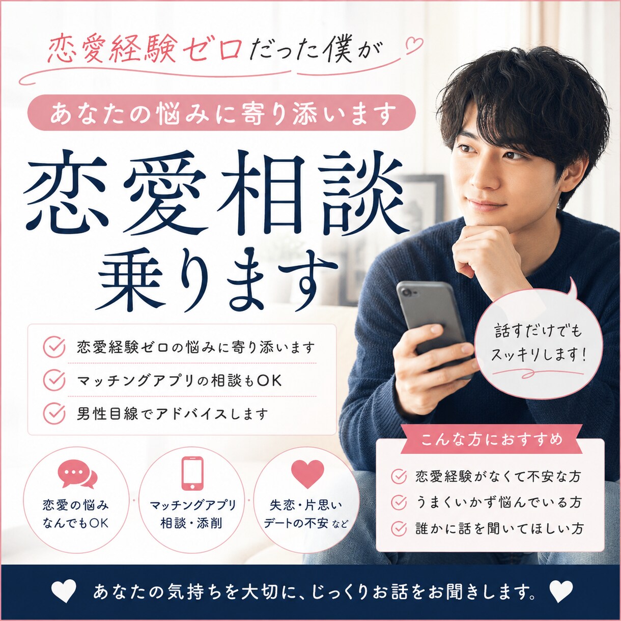 恋愛相談します * 恋愛経験ゼロからの悩みに寄り添います イメージ1