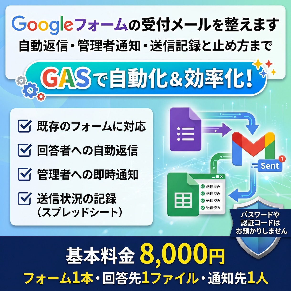 Googleフォームの受付メールを整えます 自動返信・管理者通知・送信記録と止め方まで イメージ1