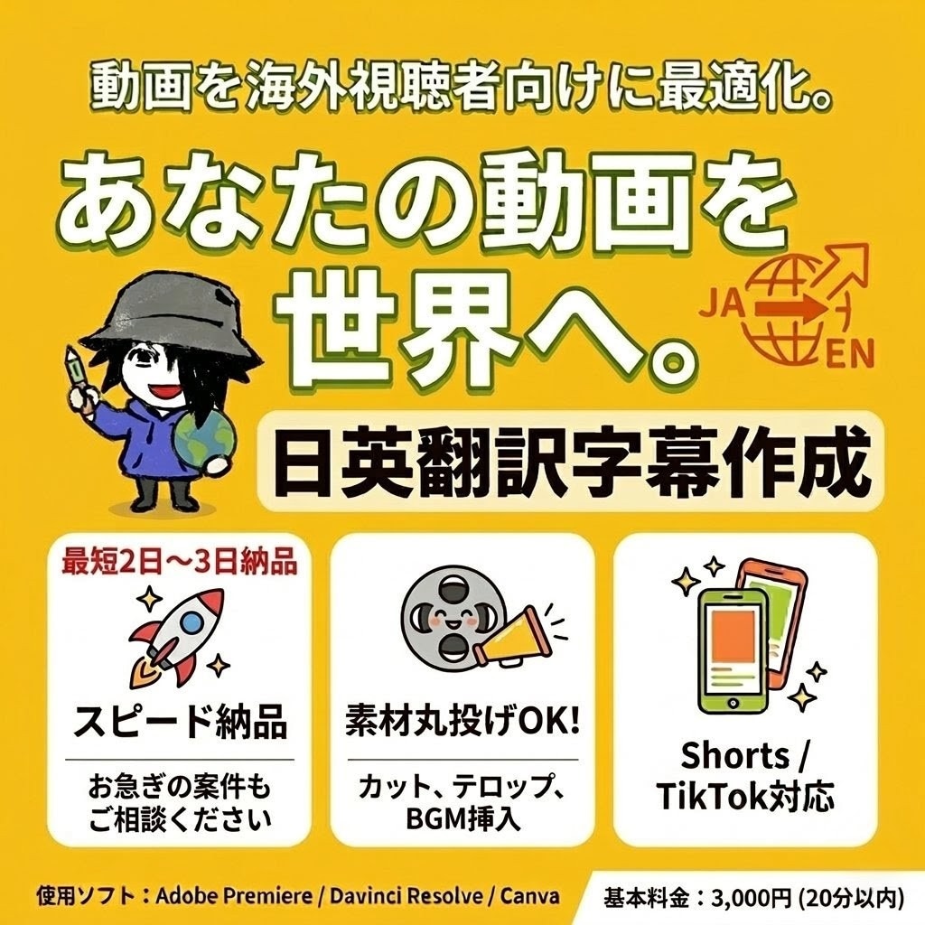 日英字幕対応！あなたの動画を海外向けに編集します その動画、日本だけで終わらせる？ イメージ1