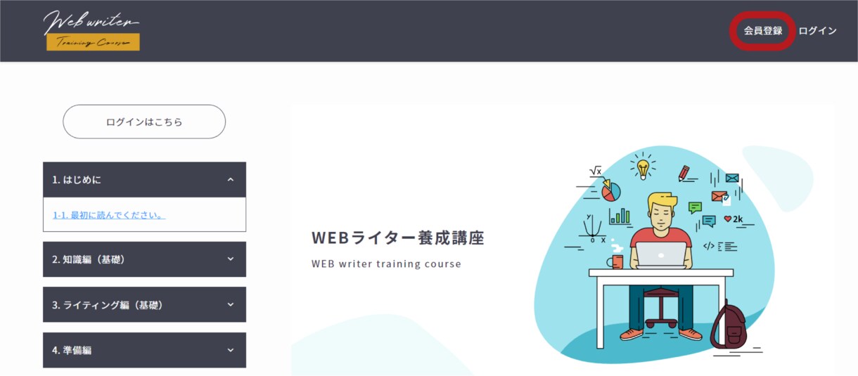 SEOが学べる！プロのWEBライティングが学べます 10万文字の教材でWEBライティング初心者から一気にプロへ イメージ1