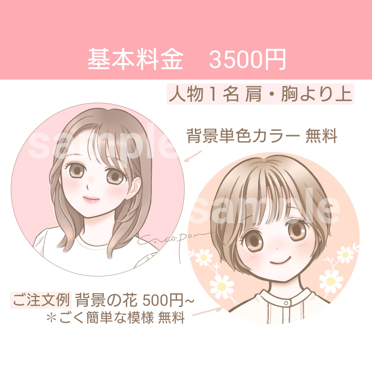 商用無料♡ふんわり可愛い♡好印象アイコン描きます 清潔感ある可愛らしさでお仕事用にも◎SNSブログココナラ等に イメージ2