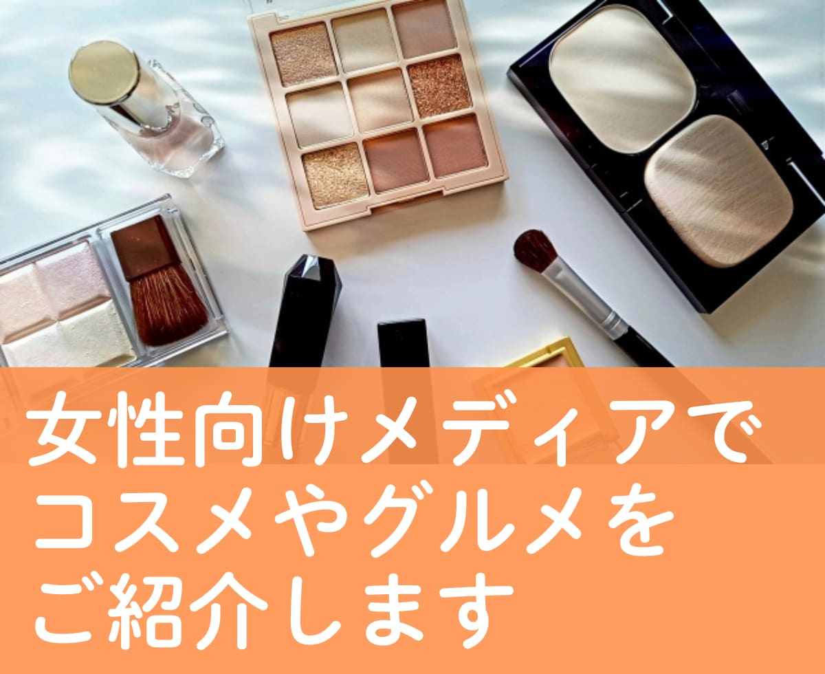 女性向けWEBマガジンにご紹介記事を掲載します ソロ活女子に御社の魅力をアピール。集客をご支援します。 イメージ2