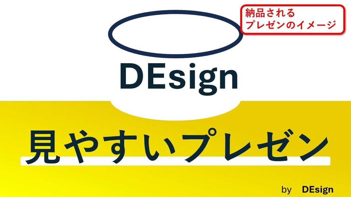 パワーポイントを使って見やすいプレゼンを作成します 正確で見やすいプレゼンテーションを低価格で素早く納品 イメージ1