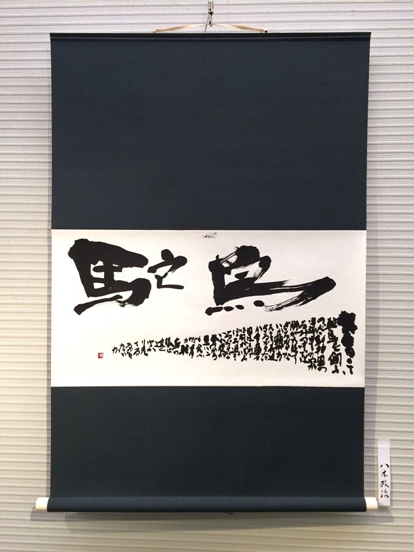 確かな技術で本格筆文字による題字を提供します ホームページやポスターなどあらゆるものに利用可能です イメージ3
