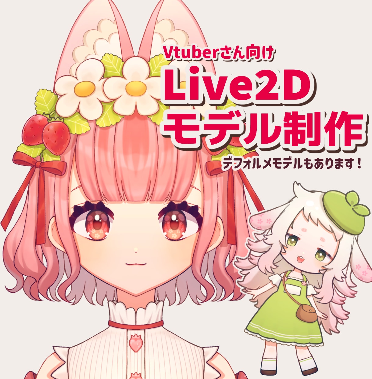 VTuber(Vチューバー)向けのオリジナルLive2Dモデル - その他