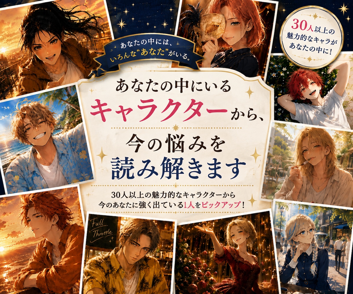今の悩みをあなたの本質から読み解きます 30人以上のキャラから今強く出ている1人を診断 イメージ1