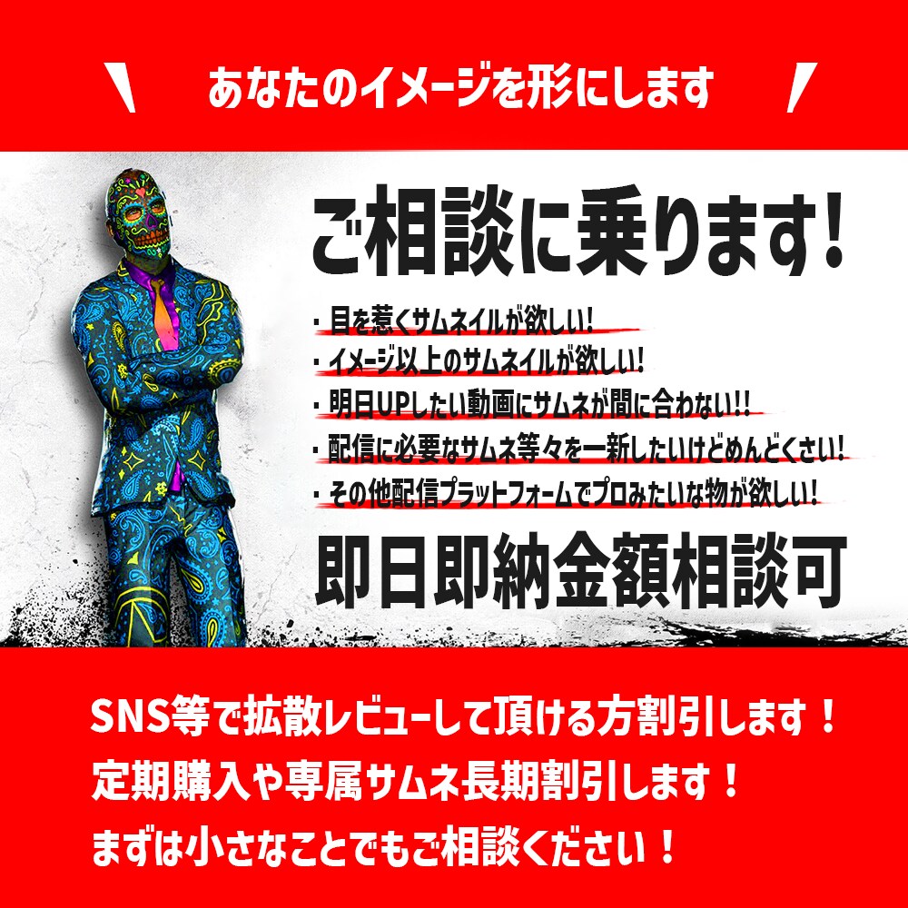 配信等に必要な目立つサムネイル等々作成します 翌日納品相談可！イメージを形にします！ イメージ1