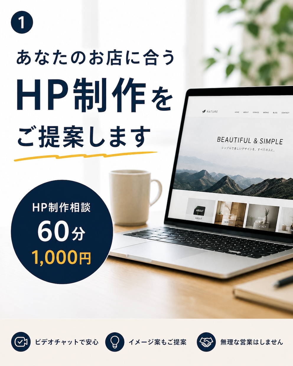 HP制作のご相談にのります あなたのお店に合うHP制作をご提案します！ イメージ1