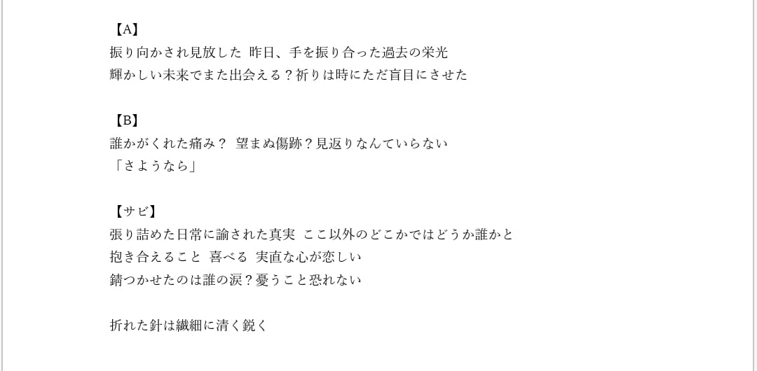 修正無制限◎言葉を大切にした、作詞を致します お手伝いさせて頂ける方募集！仮歌◎曲先、歌詞先どちらでも◎ イメージ2