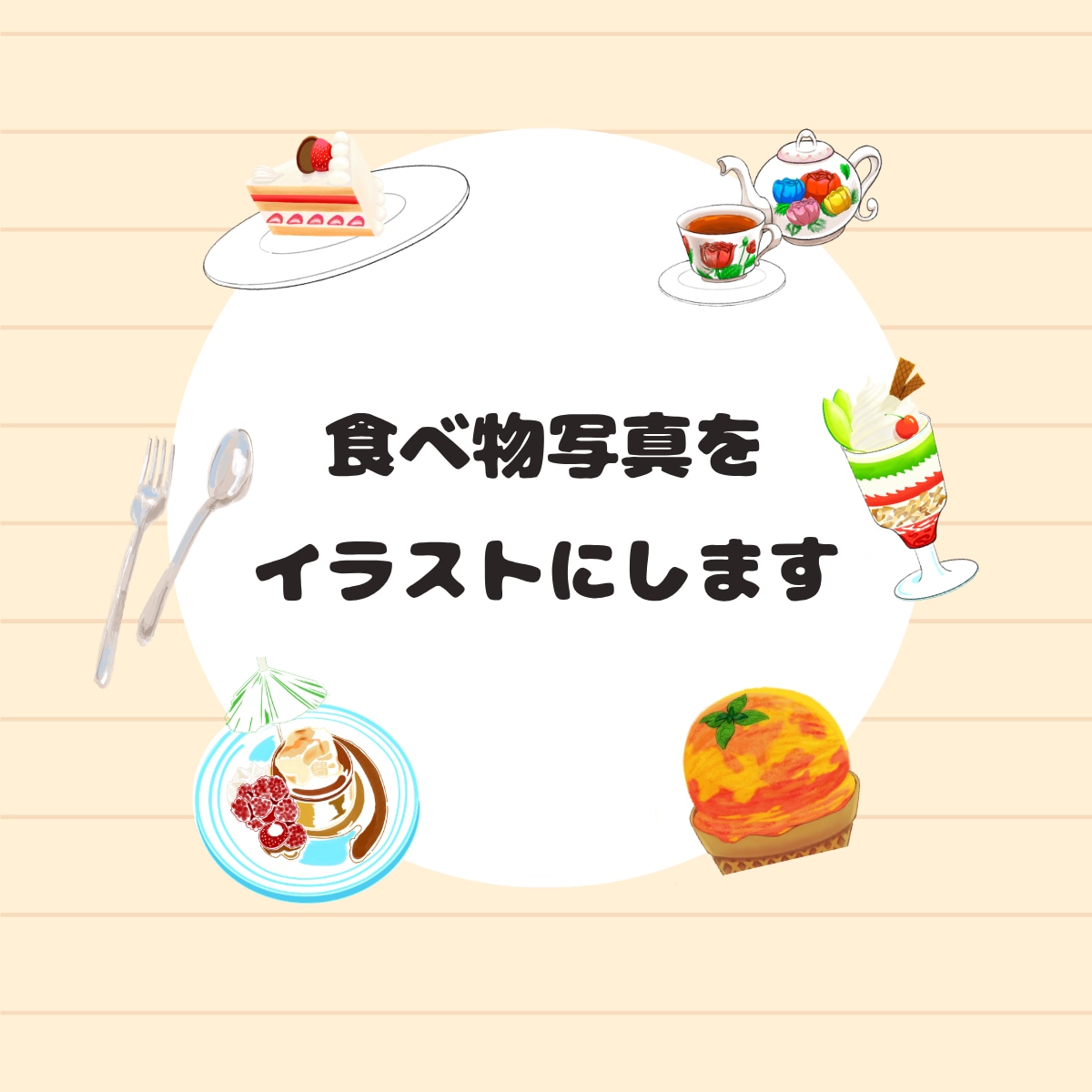 あなたの欲しい食べ物イラスト描きます 色が綺麗なリッチな食べ物イラストが描けます イメージ1