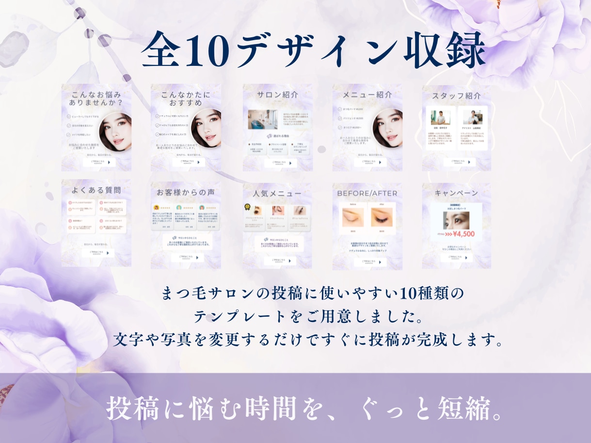 まつ毛サロンインスタ投稿Canvaで編集できます 投稿に悩む時間を短縮。 そのまま使えるインスタテンプレ イメージ2