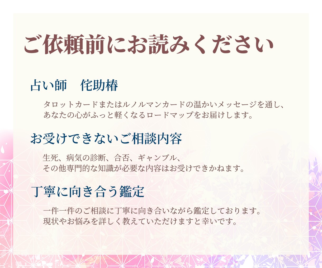 タロット／ルノルマンで恋愛のゆくえを読み解きます 片思い・復縁・相手の気持ちを丁寧に占います イメージ6