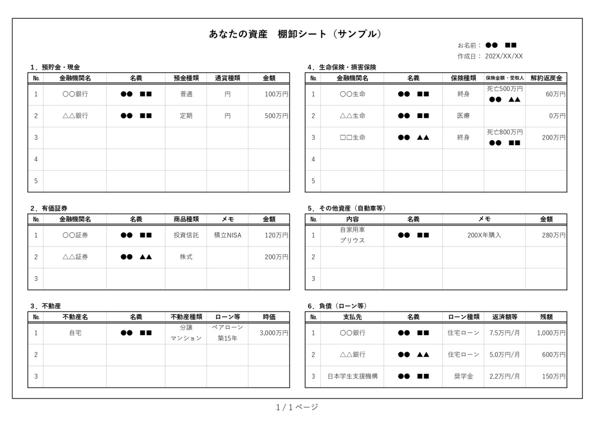 家庭の資産、見える化します FPに相談する前に、まずは資産の見える化から始めませんか？ イメージ1