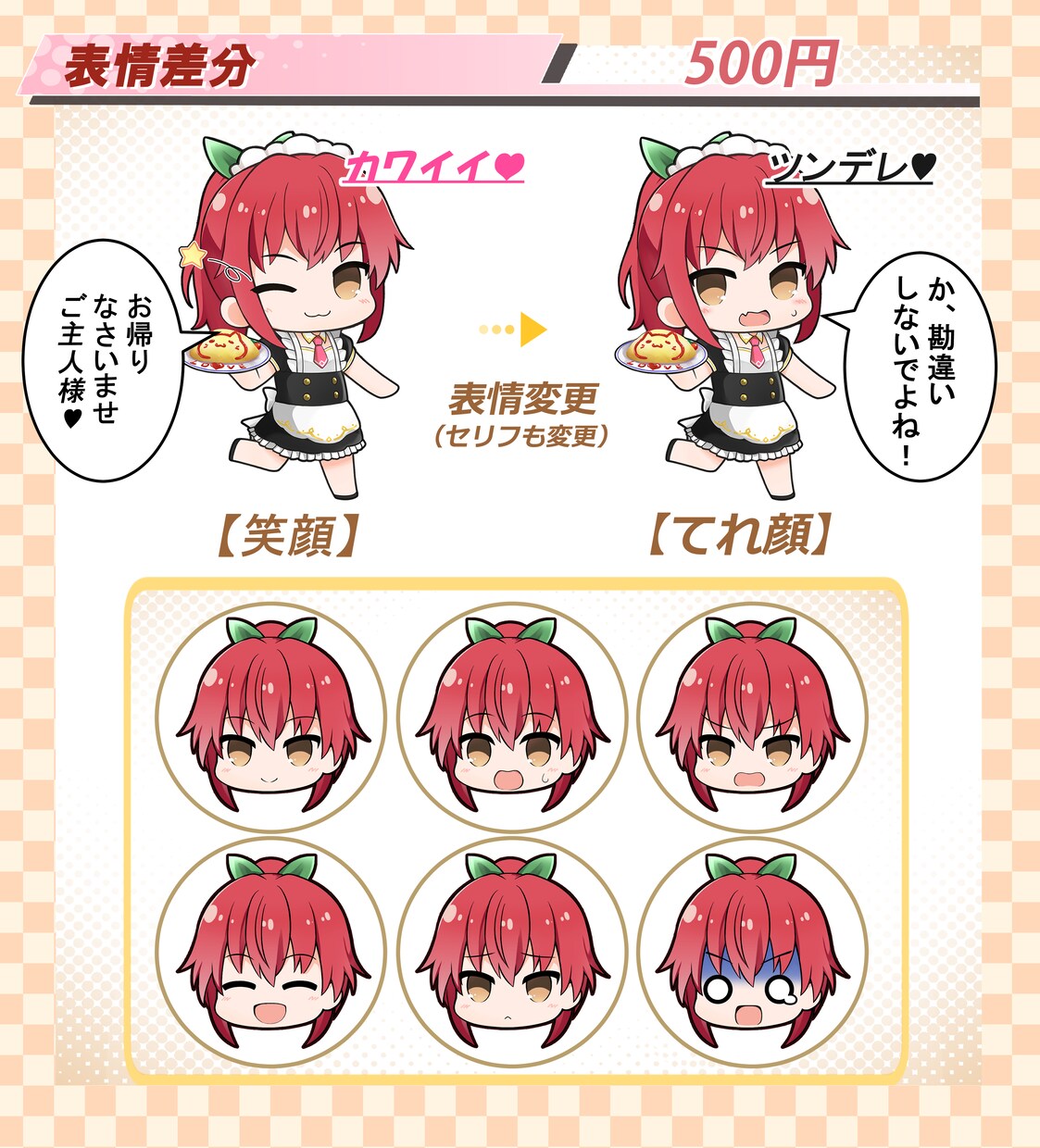 かわいい＆かっこいいミニキャラお届けします あなただけのお気に入りのミニキャラをお届け！ イメージ7
